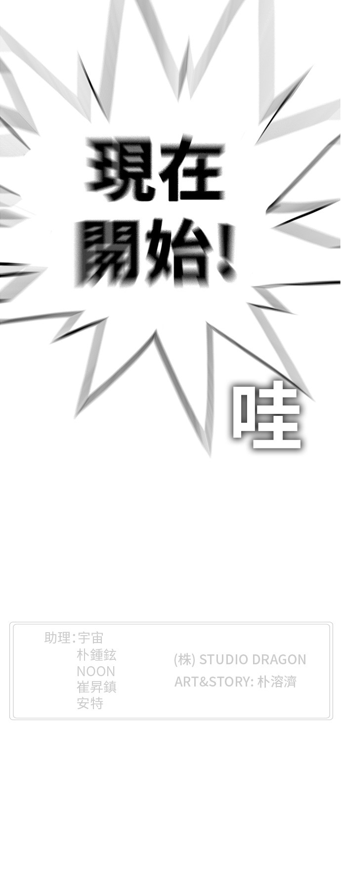 《高校之神》漫画最新章节第322话免费下拉式在线观看章节第【55】张图片