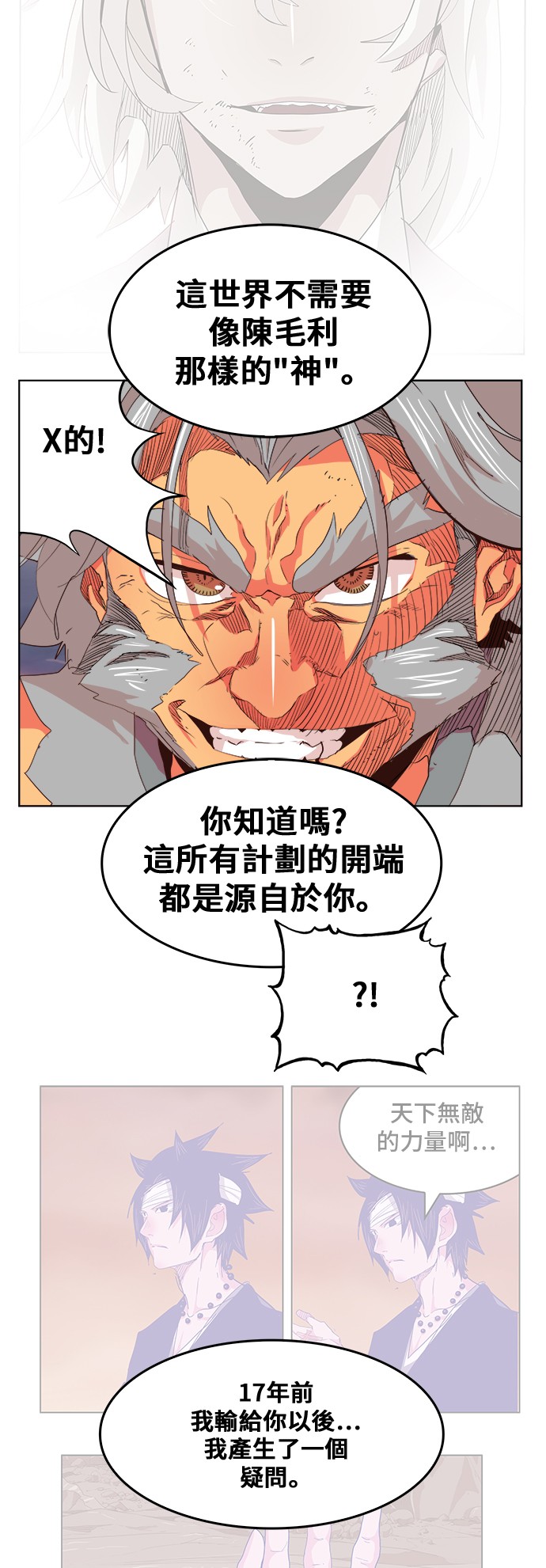 《高校之神》漫画最新章节第305话免费下拉式在线观看章节第【21】张图片