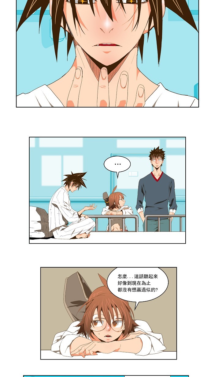 《高校之神》漫画最新章节第70话免费下拉式在线观看章节第【3】张图片