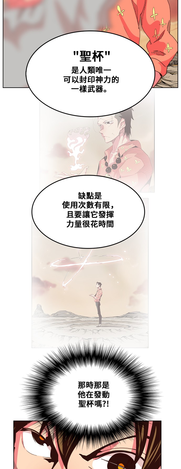 《高校之神》漫画最新章节第304话免费下拉式在线观看章节第【28】张图片