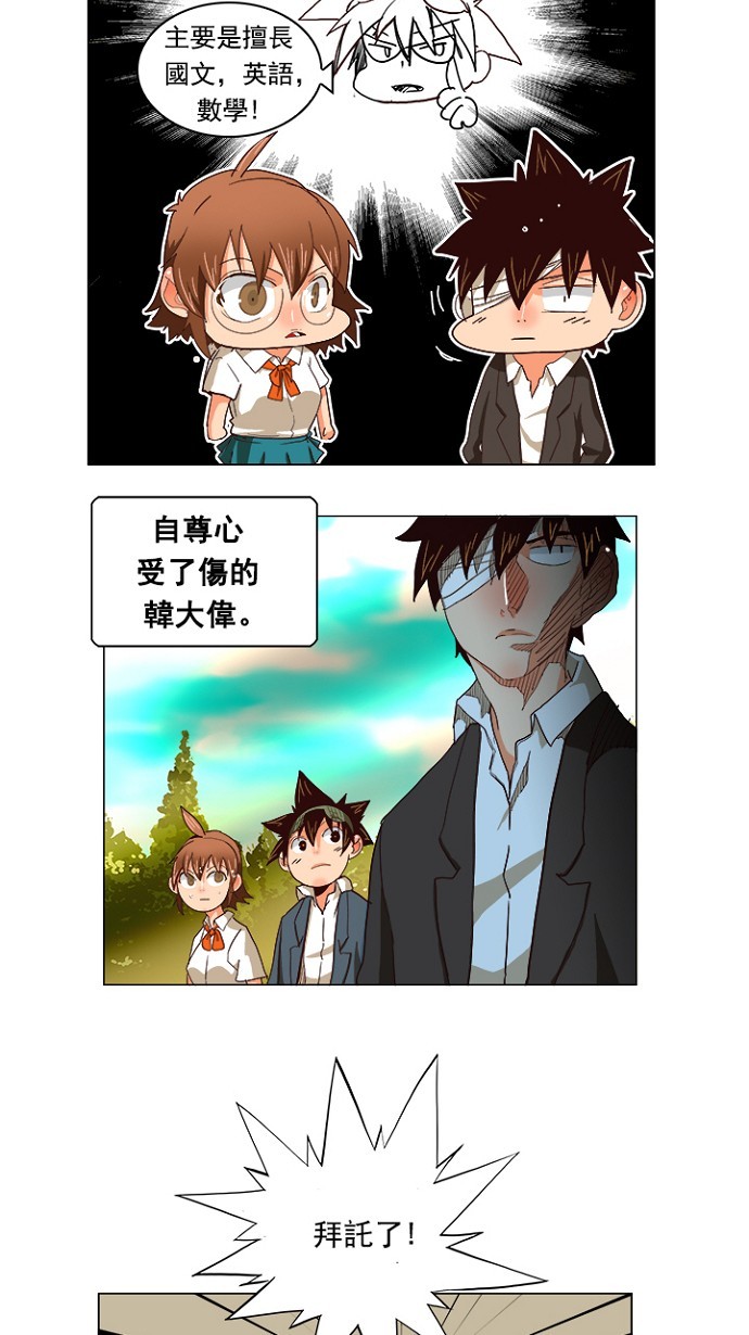 《高校之神》漫画最新章节第215话免费下拉式在线观看章节第【16】张图片