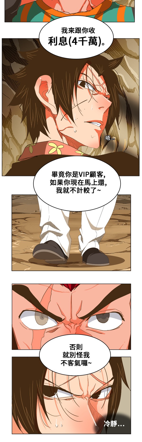 《高校之神》漫画最新章节第246话免费下拉式在线观看章节第【25】张图片