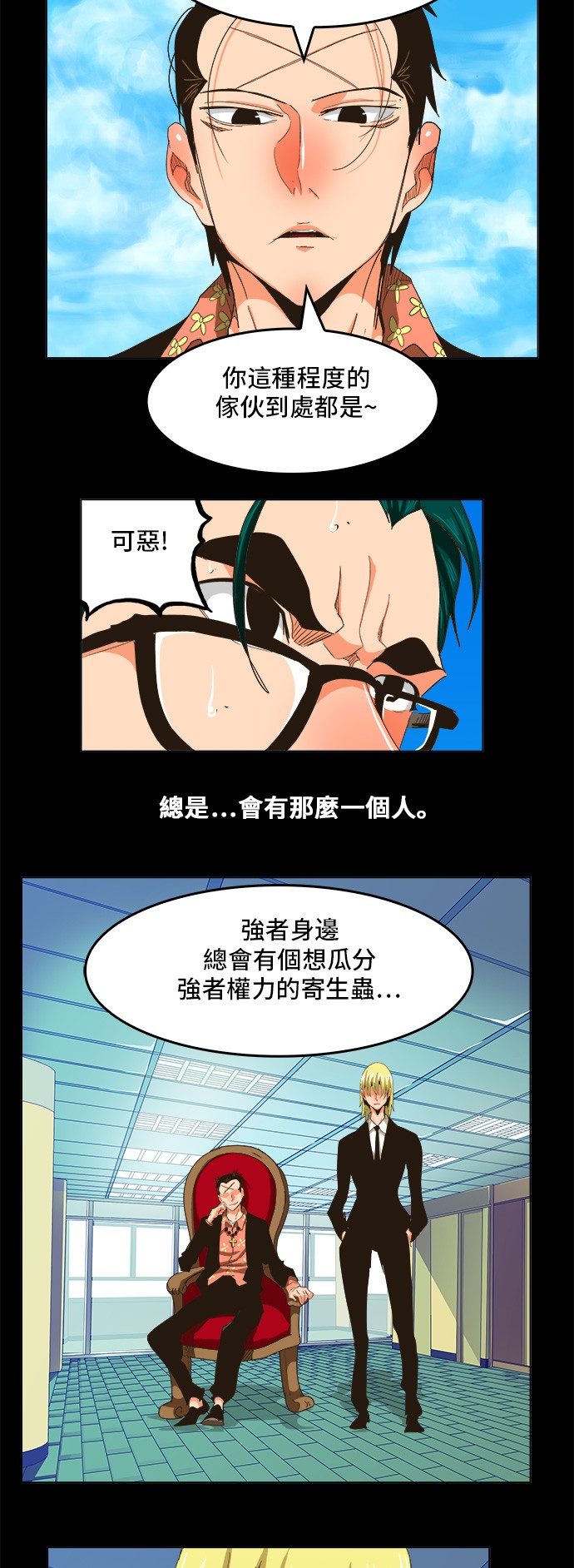 《高校之神》漫画最新章节第256话免费下拉式在线观看章节第【3】张图片