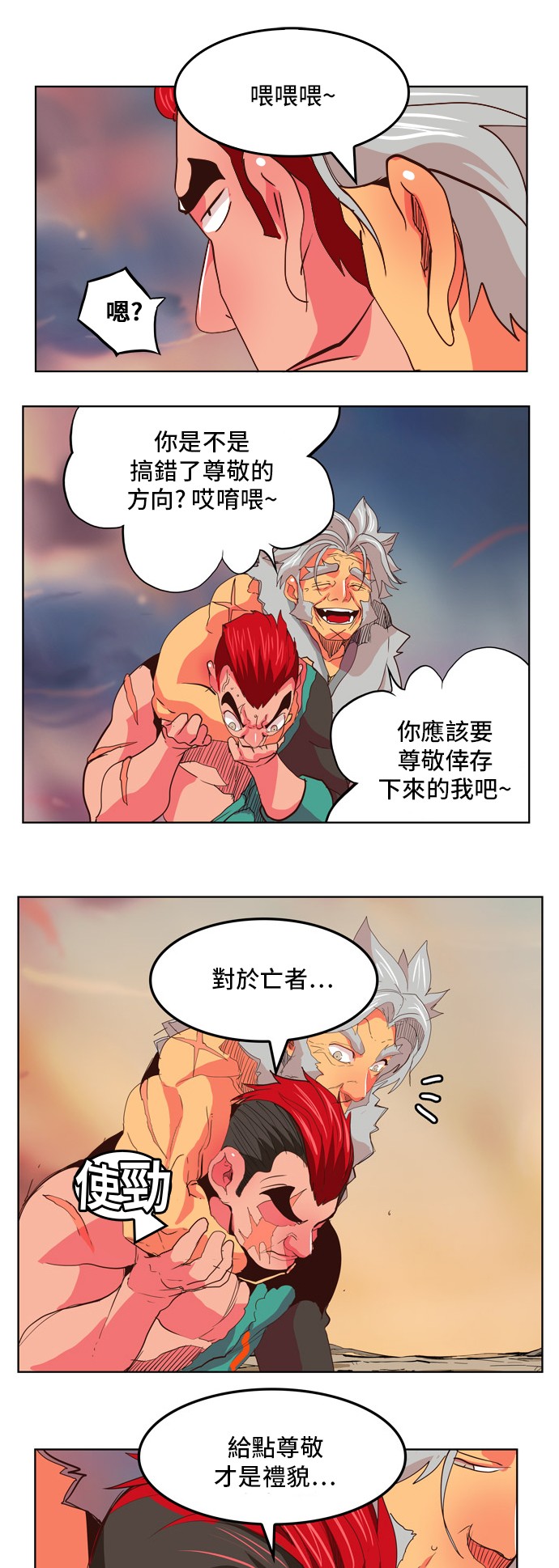 《高校之神》漫画最新章节第302话免费下拉式在线观看章节第【31】张图片