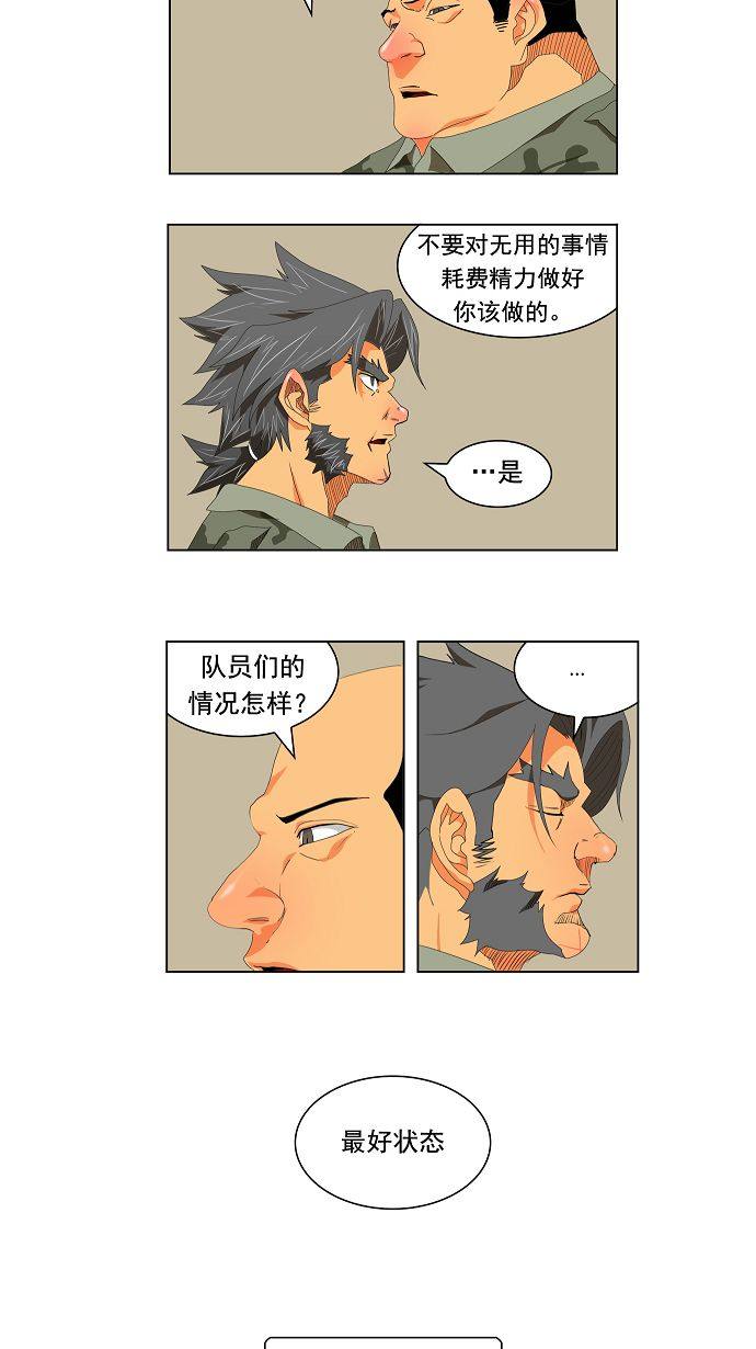 《高校之神》漫画最新章节第113话免费下拉式在线观看章节第【9】张图片