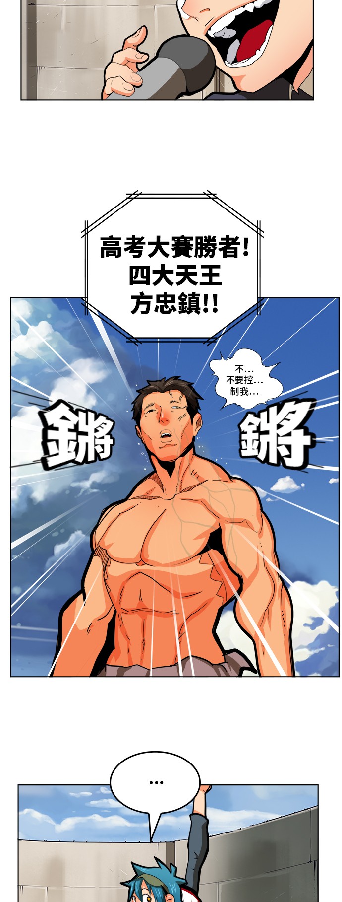 《高校之神》漫画最新章节第314话免费下拉式在线观看章节第【40】张图片