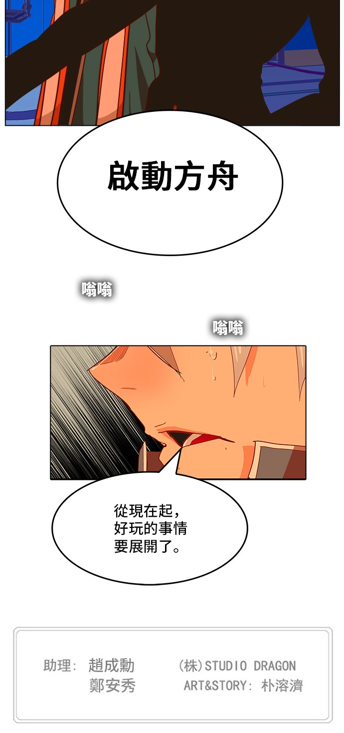 《高校之神》漫画最新章节第256话免费下拉式在线观看章节第【46】张图片