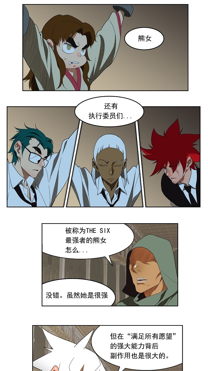 《高校之神》漫画最新章节第138话免费下拉式在线观看章节第【13】张图片