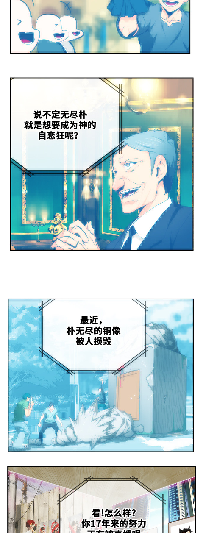 《高校之神》漫画最新章节第474话免费下拉式在线观看章节第【17】张图片