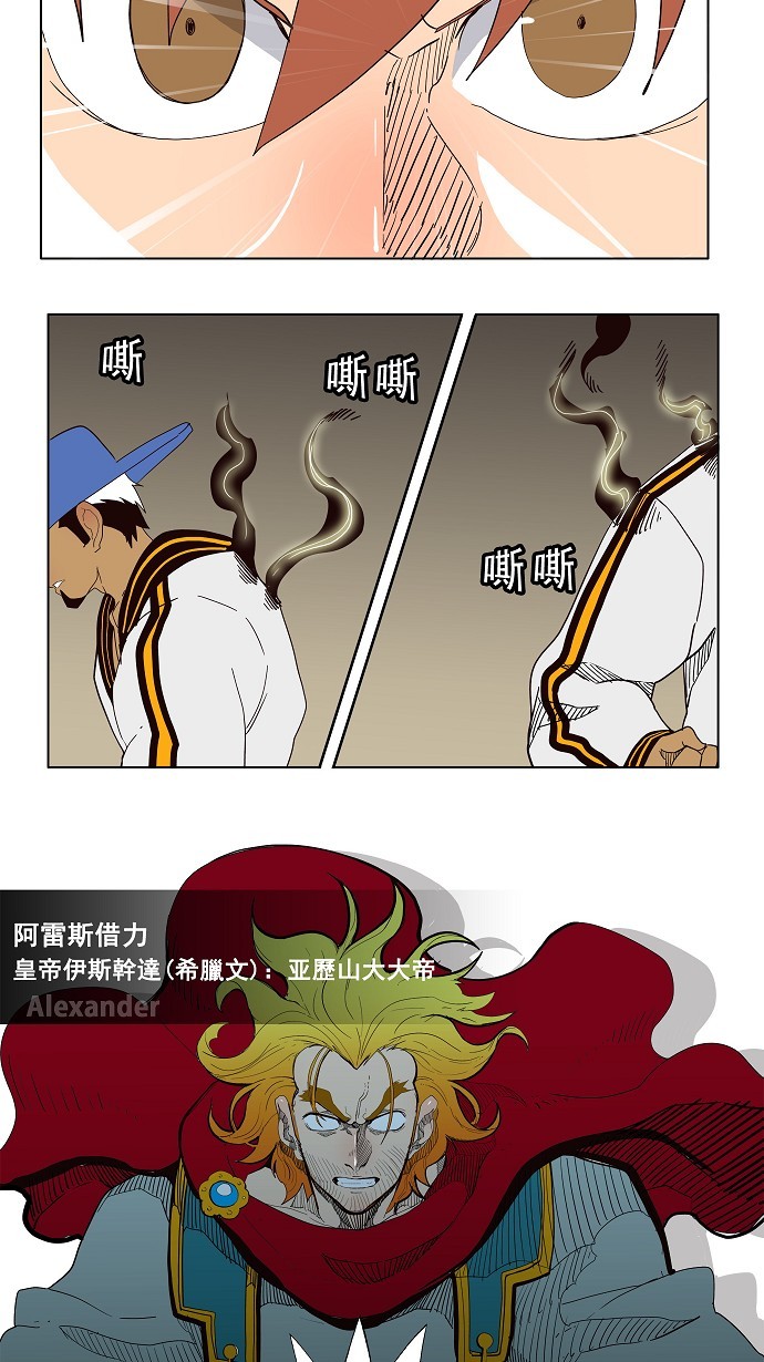 《高校之神》漫画最新章节第179话免费下拉式在线观看章节第【30】张图片