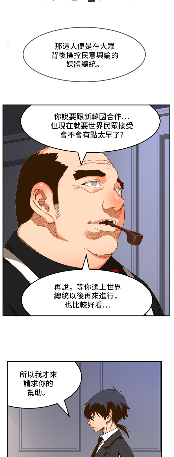 《高校之神》漫画最新章节第426话免费下拉式在线观看章节第【30】张图片