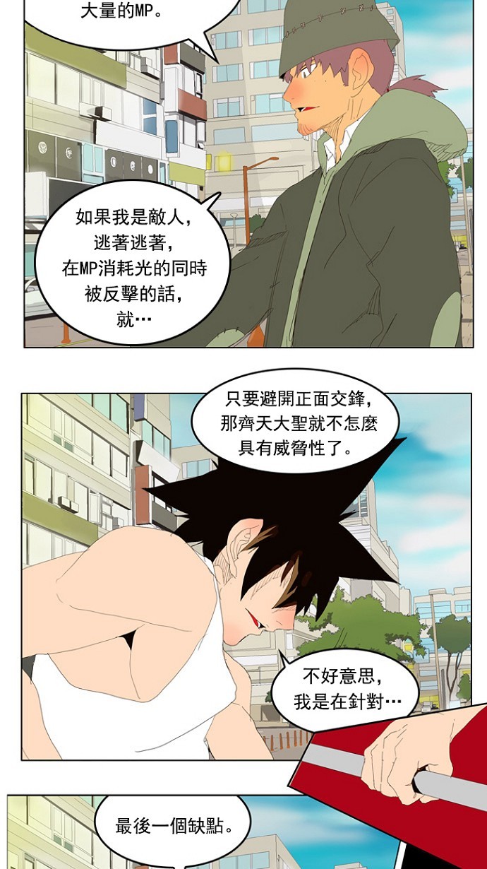 《高校之神》漫画最新章节第209话免费下拉式在线观看章节第【32】张图片