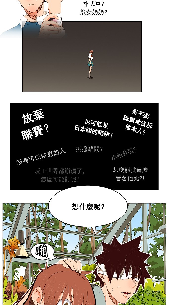 《高校之神》漫画最新章节第184话免费下拉式在线观看章节第【11】张图片