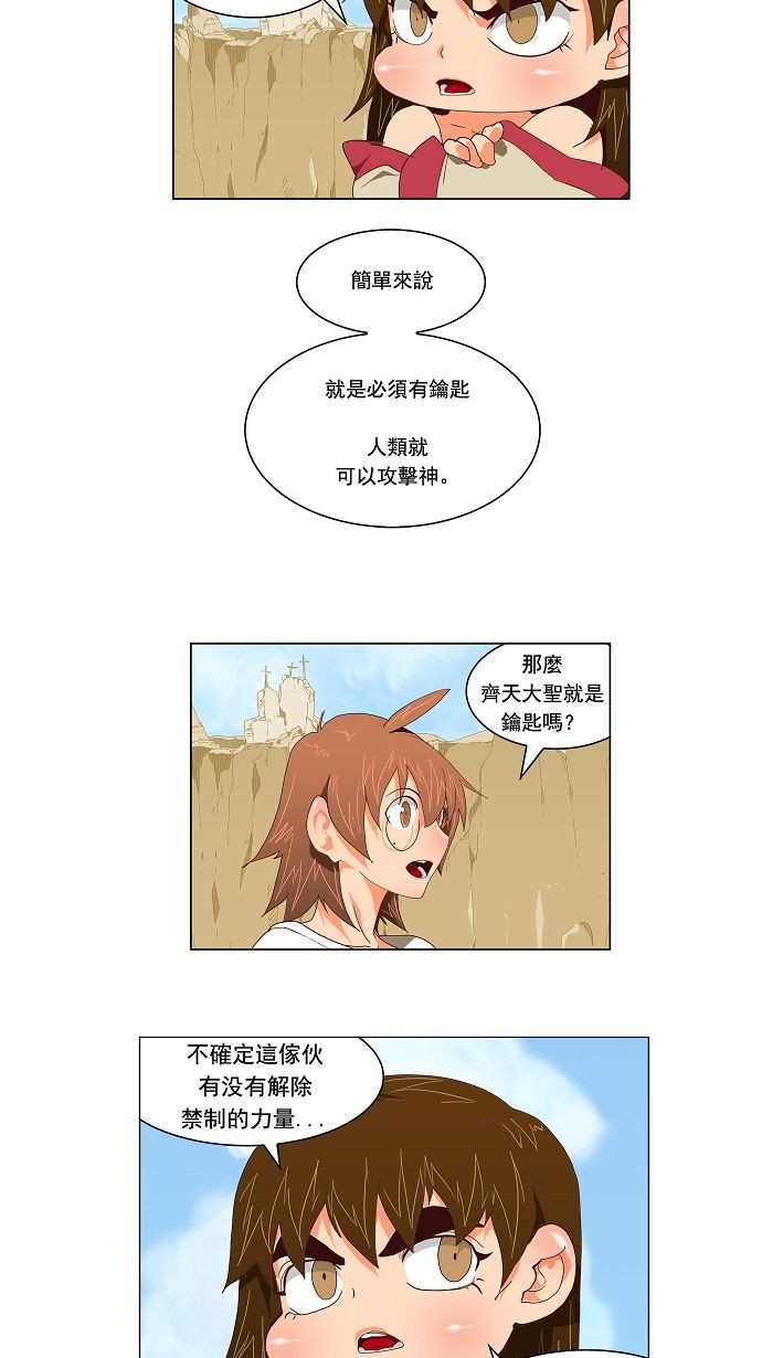 《高校之神》漫画最新章节第112话免费下拉式在线观看章节第【18】张图片