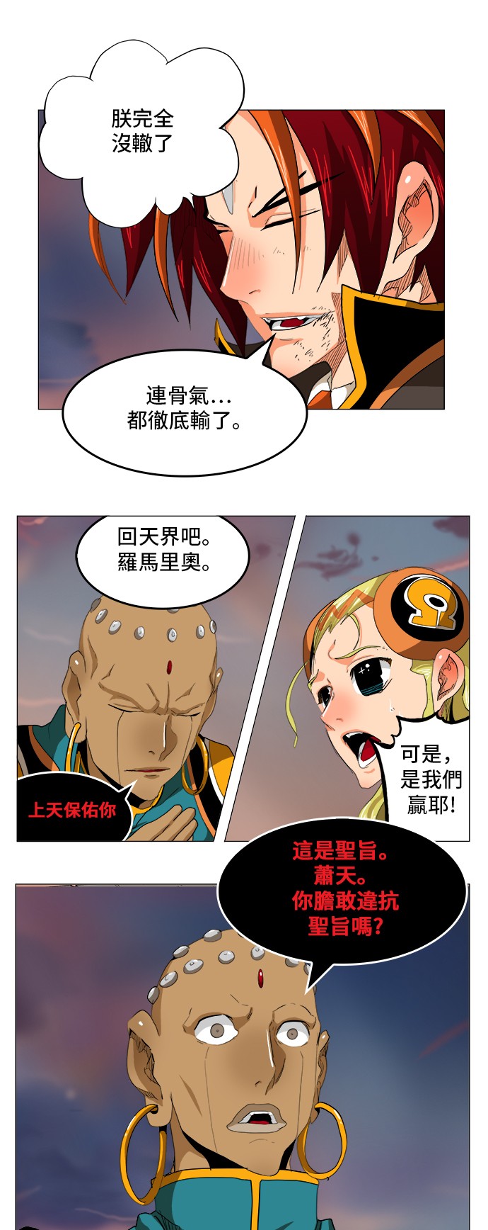 《高校之神》漫画最新章节第268话免费下拉式在线观看章节第【16】张图片