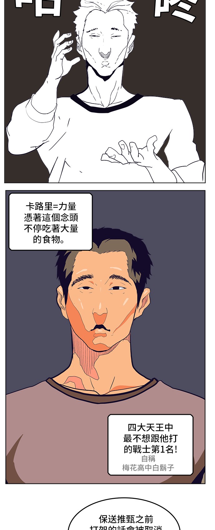 《高校之神》漫画最新章节第309话免费下拉式在线观看章节第【39】张图片