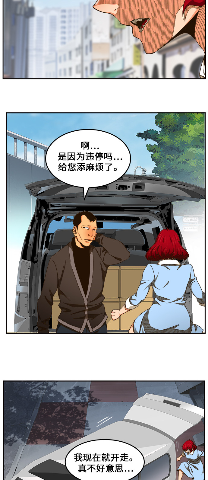 《高校之神》漫画最新章节第465话免费下拉式在线观看章节第【46】张图片