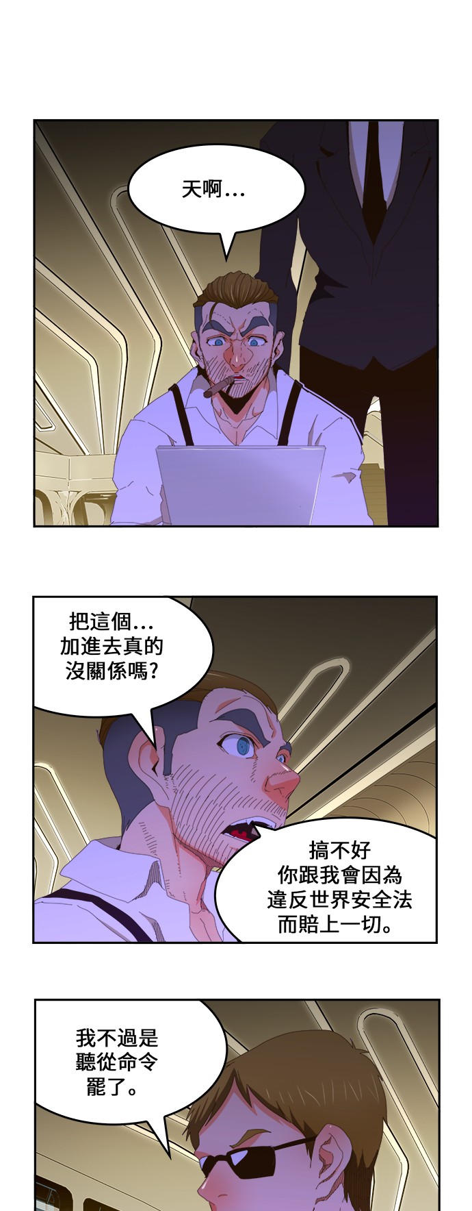 《高校之神》漫画最新章节第418话免费下拉式在线观看章节第【55】张图片