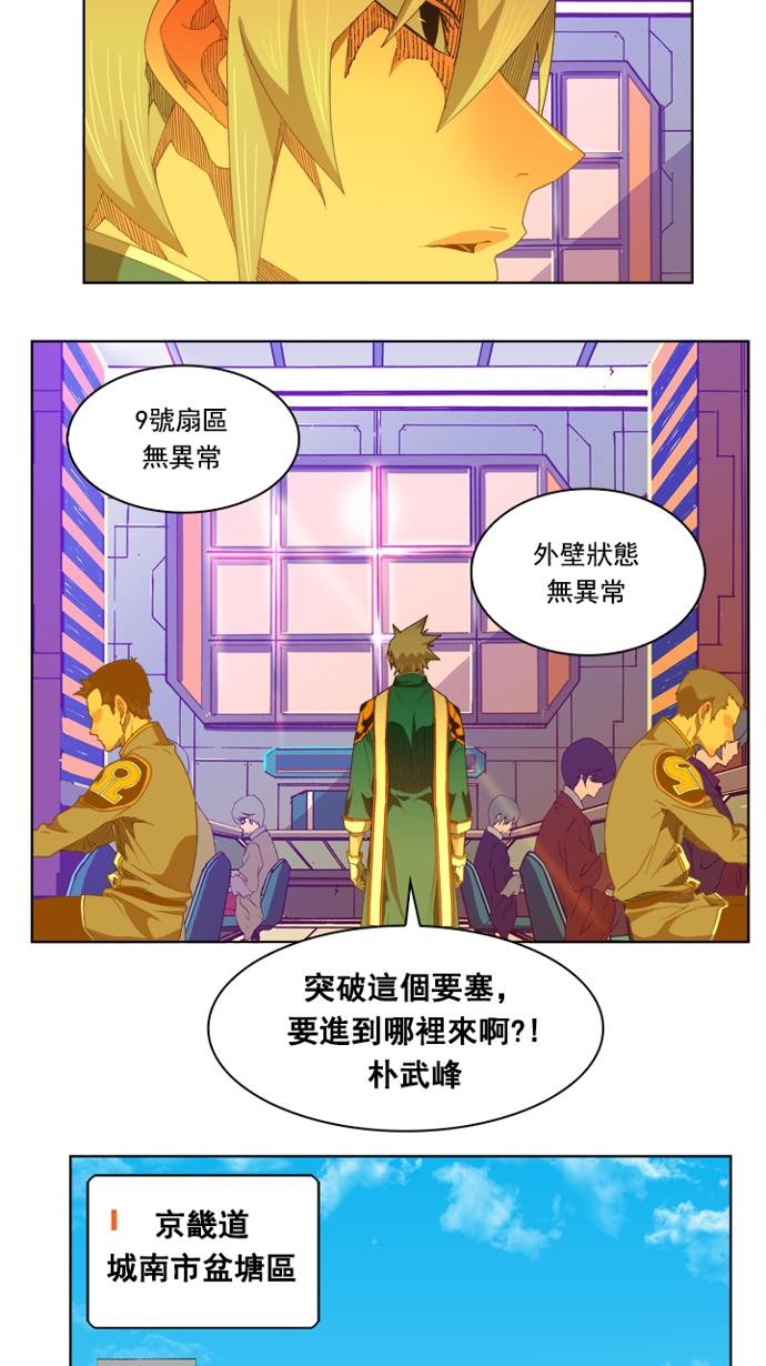 《高校之神》漫画最新章节第235话免费下拉式在线观看章节第【5】张图片