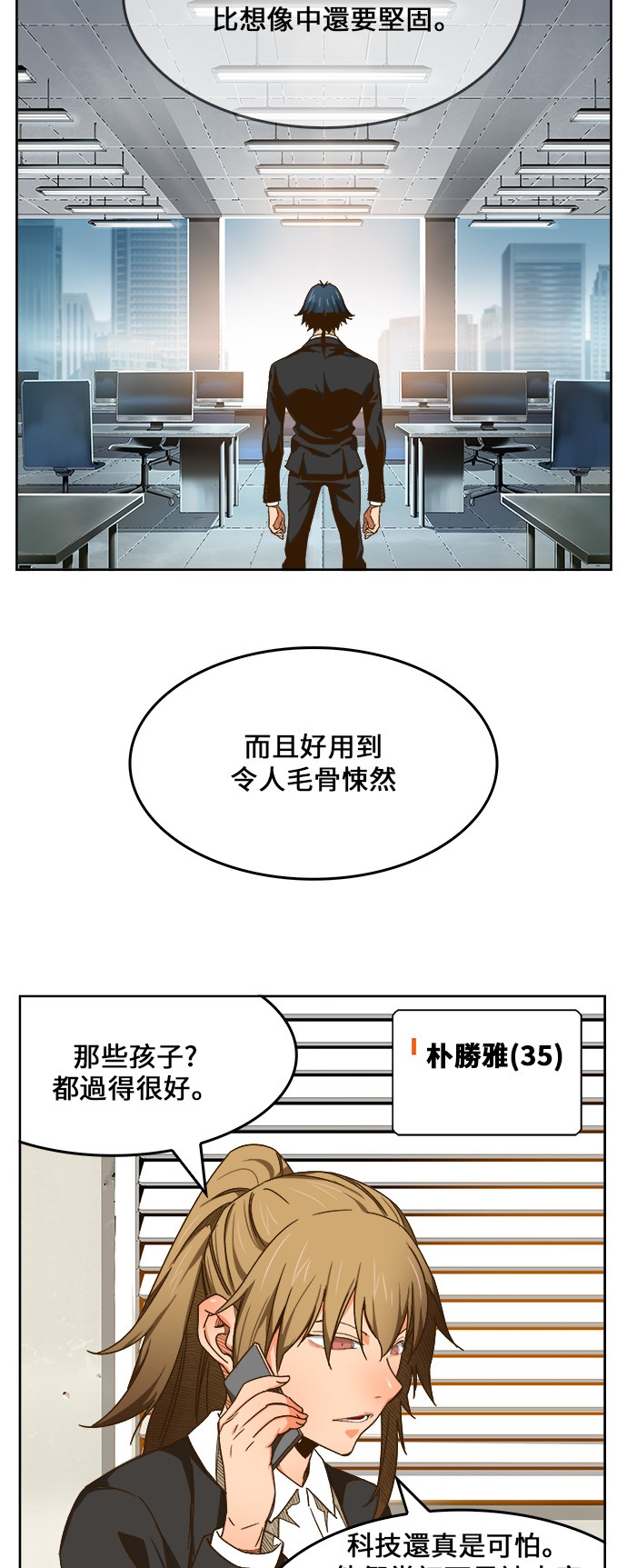 《高校之神》漫画最新章节第416话免费下拉式在线观看章节第【36】张图片