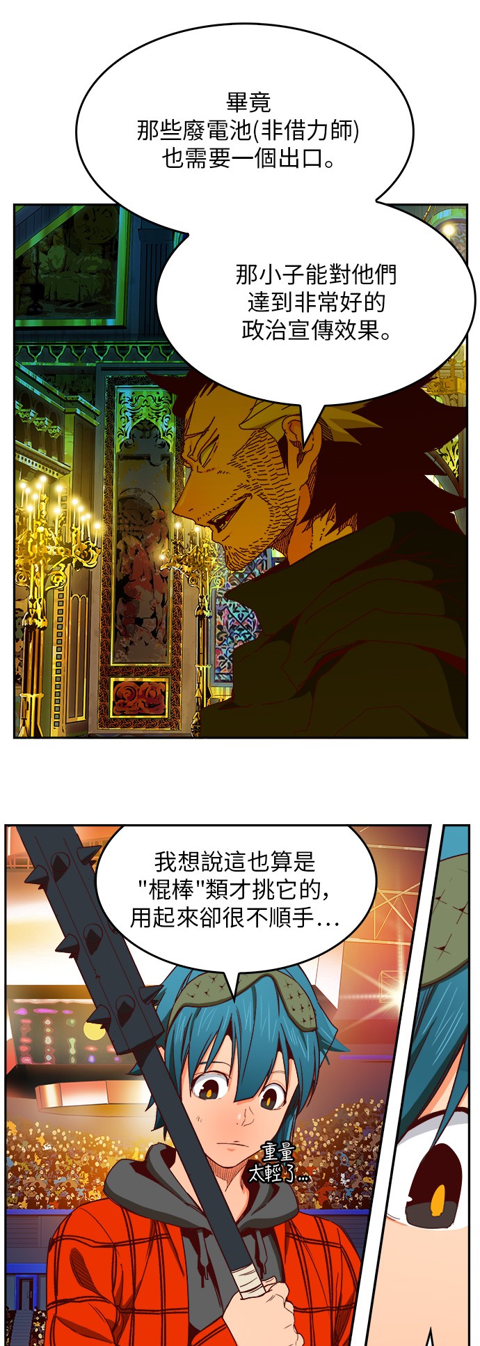 《高校之神》漫画最新章节第365话免费下拉式在线观看章节第【25】张图片