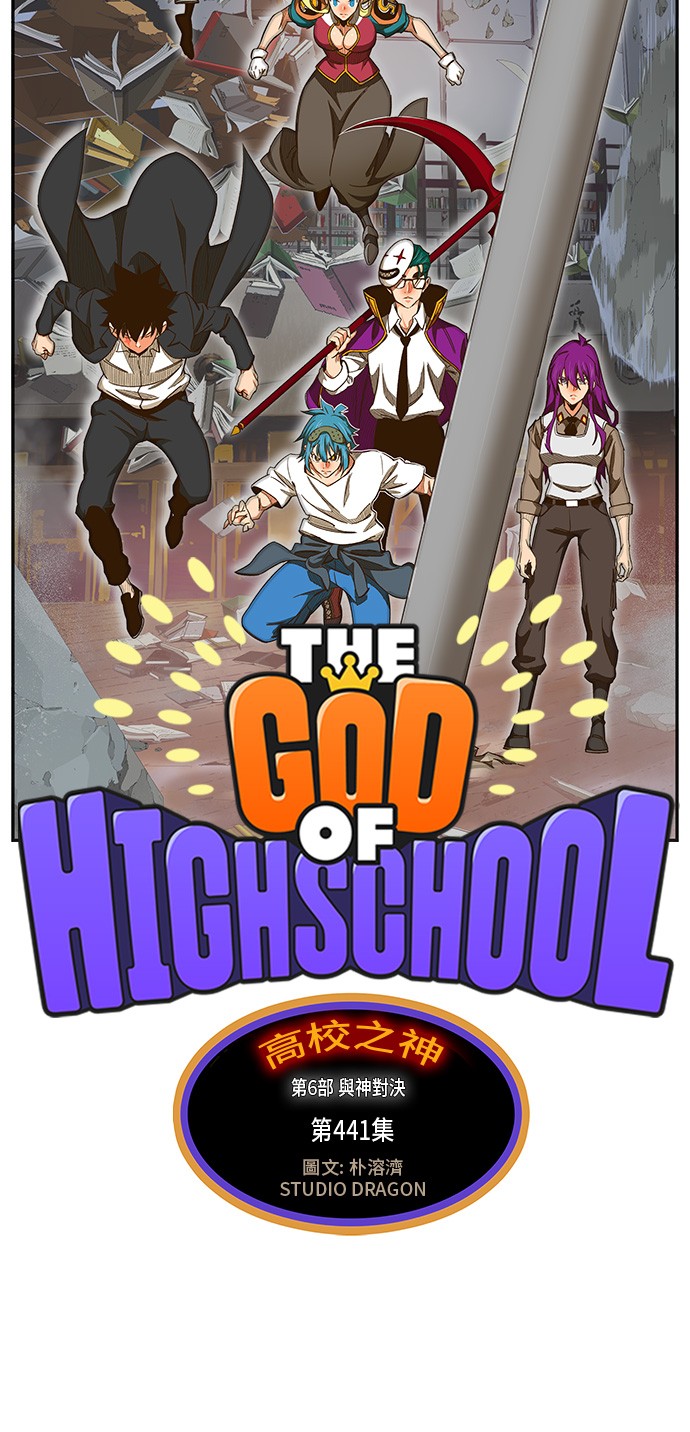 《高校之神》漫画最新章节第441话免费下拉式在线观看章节第【8】张图片