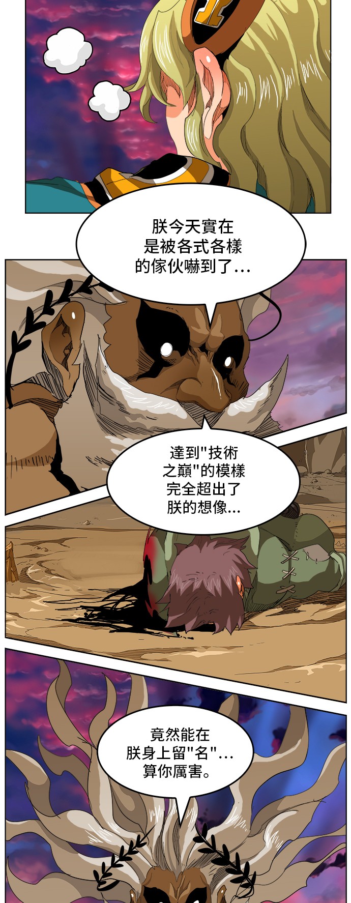 《高校之神》漫画最新章节第277话免费下拉式在线观看章节第【33】张图片