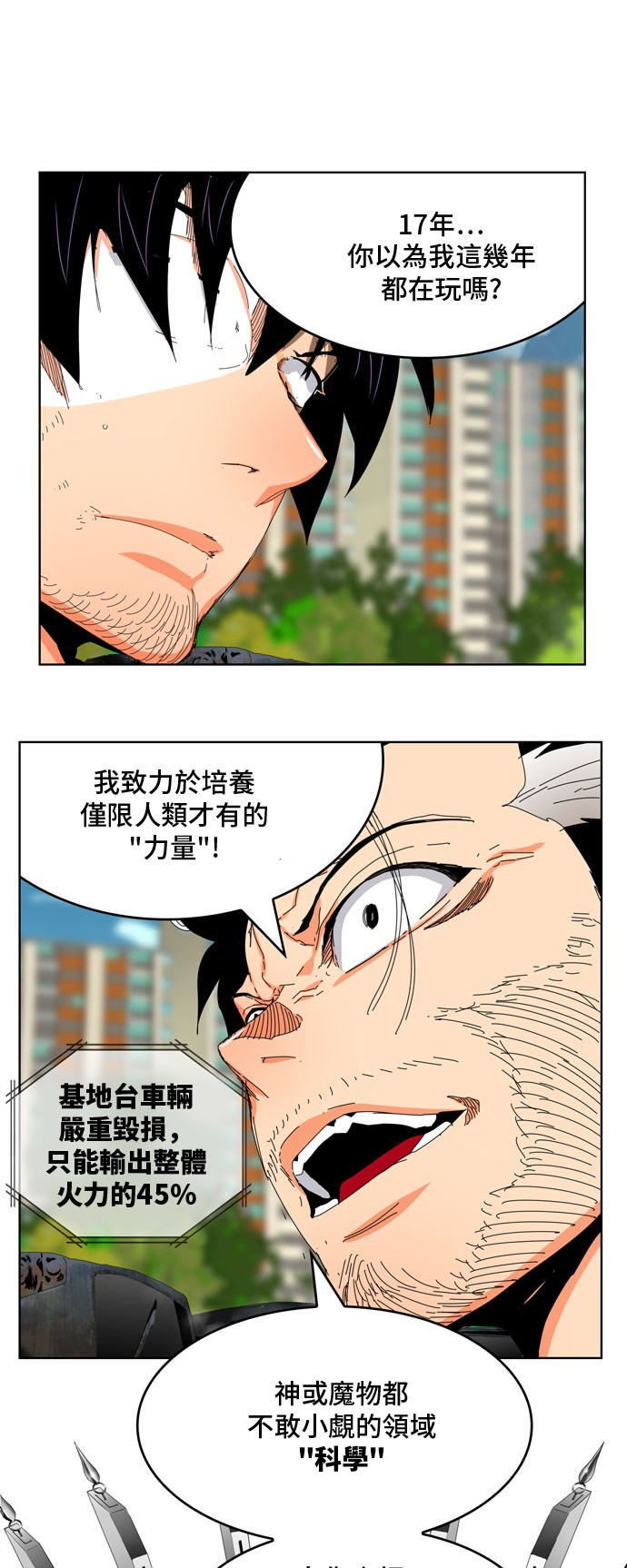 《高校之神》漫画最新章节第331话免费下拉式在线观看章节第【3】张图片