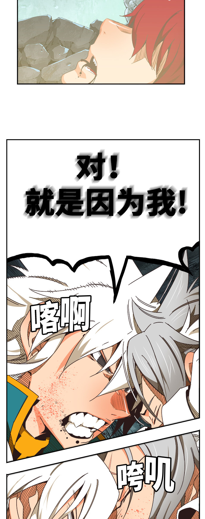 《高校之神》漫画最新章节第473话免费下拉式在线观看章节第【26】张图片