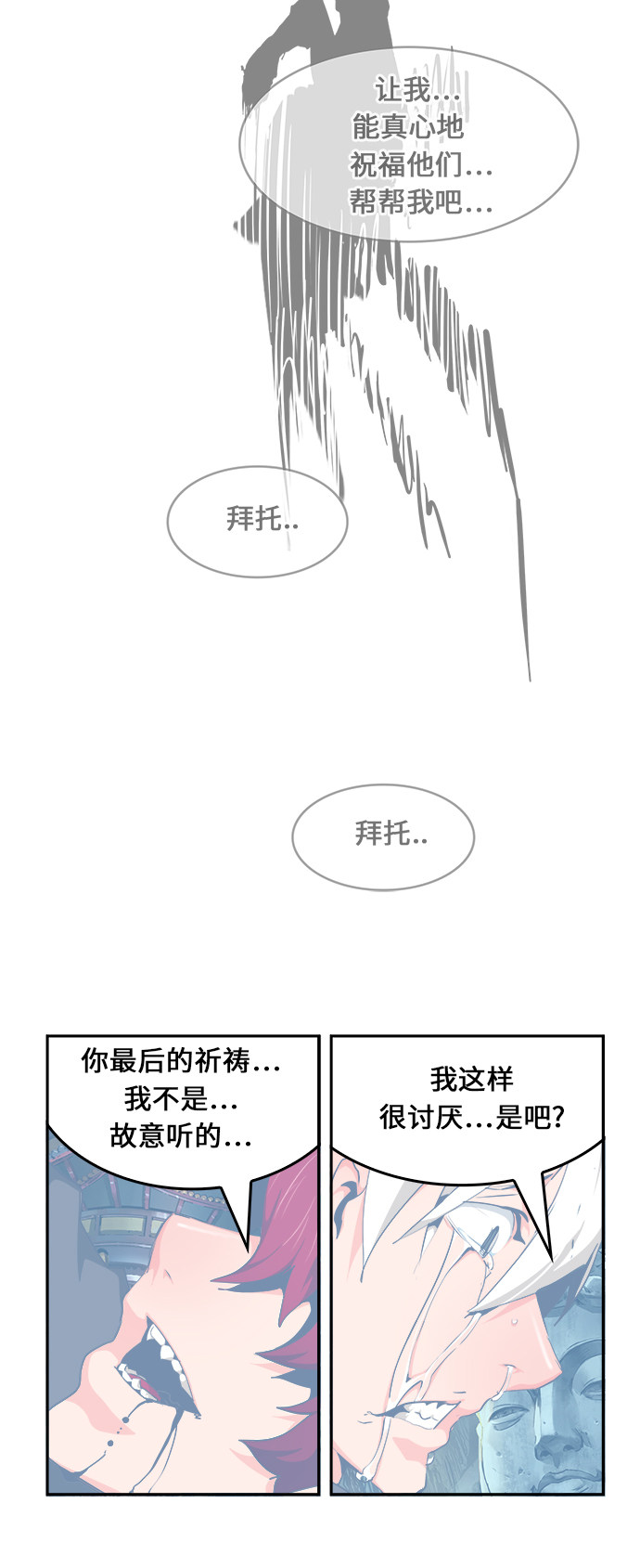 《高校之神》漫画最新章节第473话免费下拉式在线观看章节第【85】张图片