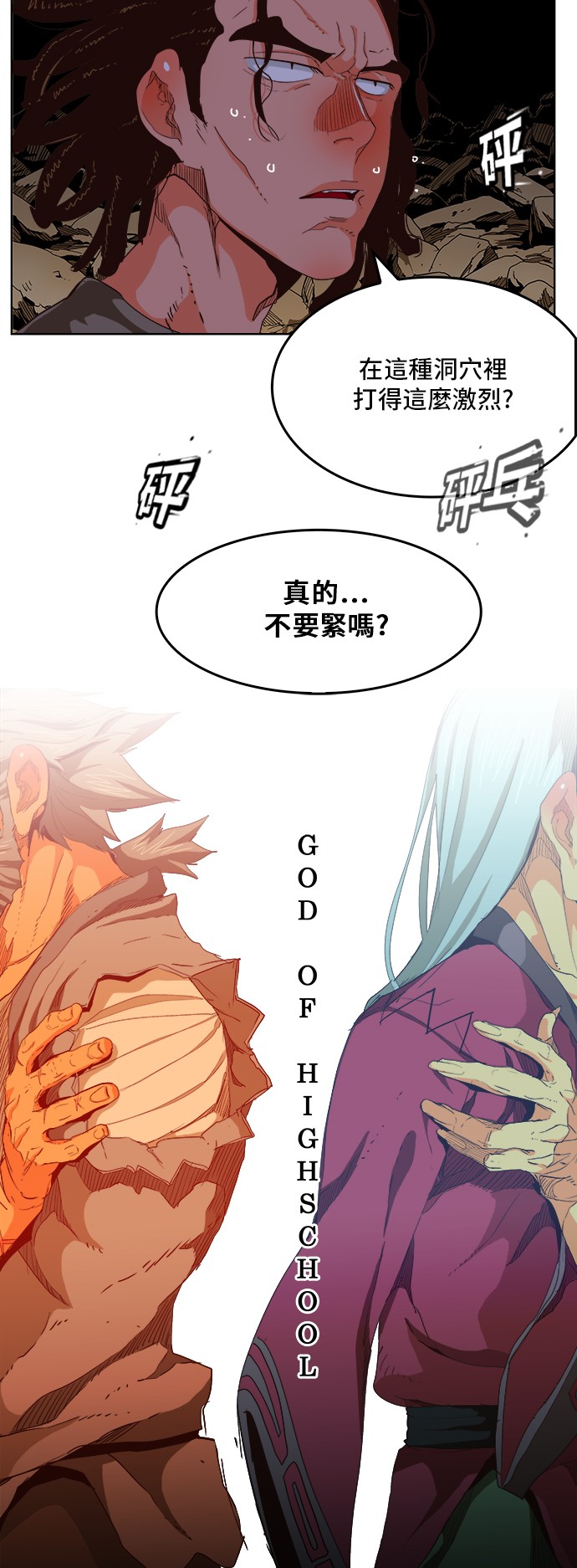 《高校之神》漫画最新章节第280话免费下拉式在线观看章节第【10】张图片