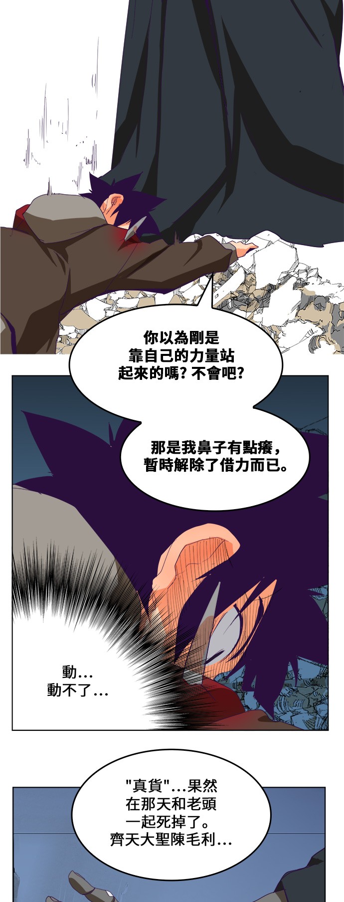 《高校之神》漫画最新章节第322话免费下拉式在线观看章节第【34】张图片