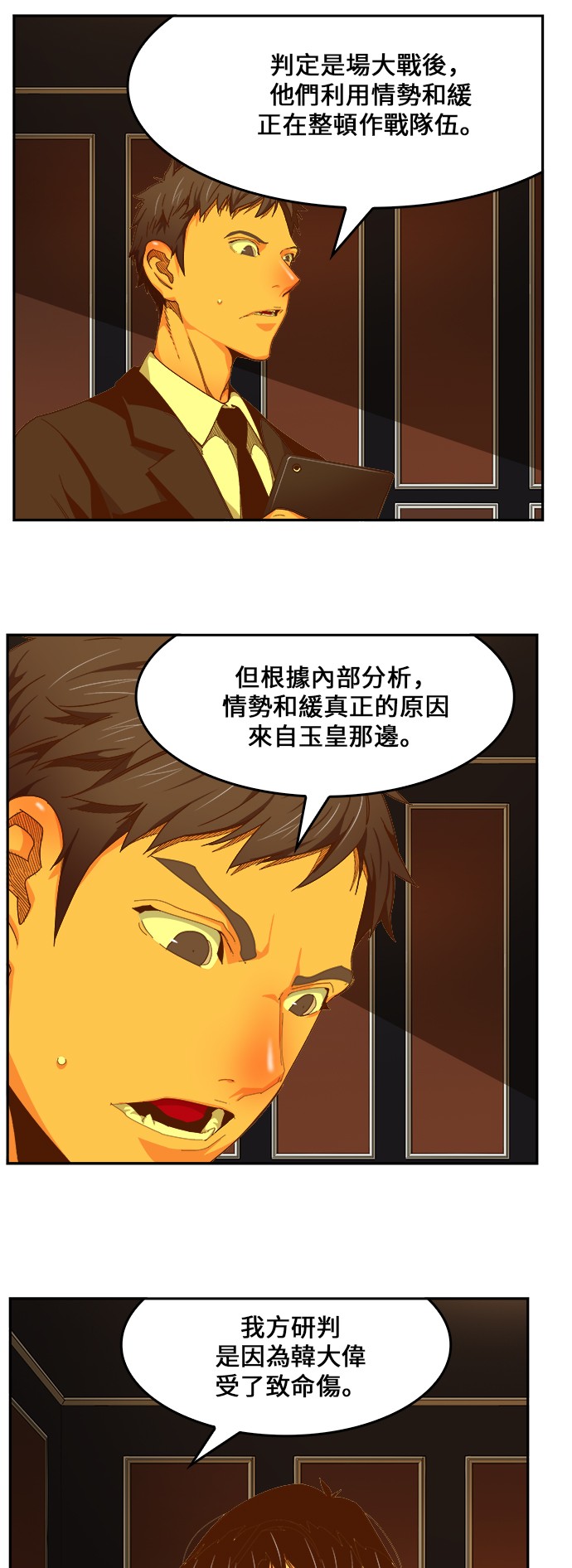 《高校之神》漫画最新章节第437话免费下拉式在线观看章节第【10】张图片