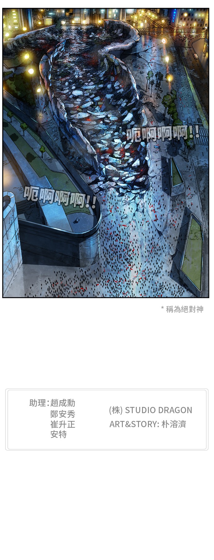 《高校之神》漫画最新章节第376话免费下拉式在线观看章节第【53】张图片