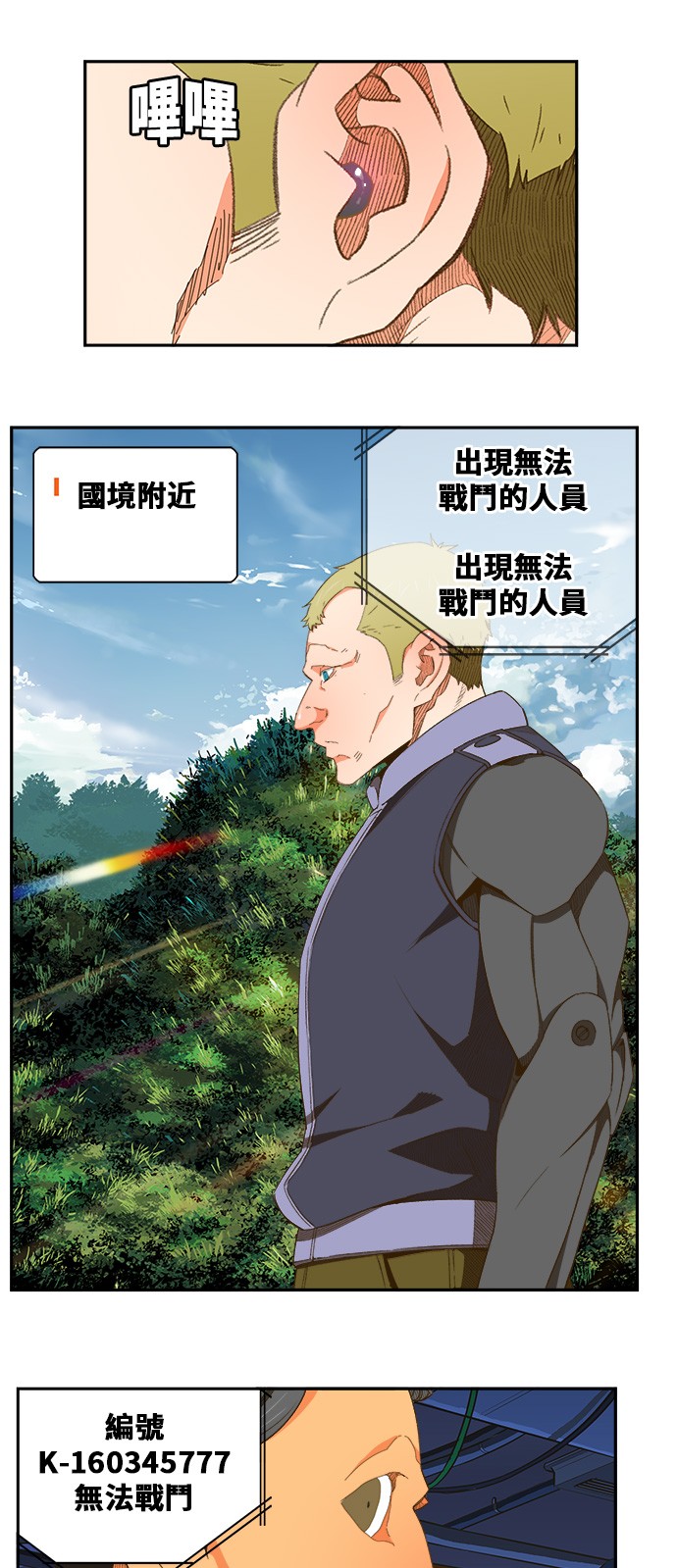 《高校之神》漫画最新章节第397话免费下拉式在线观看章节第【15】张图片