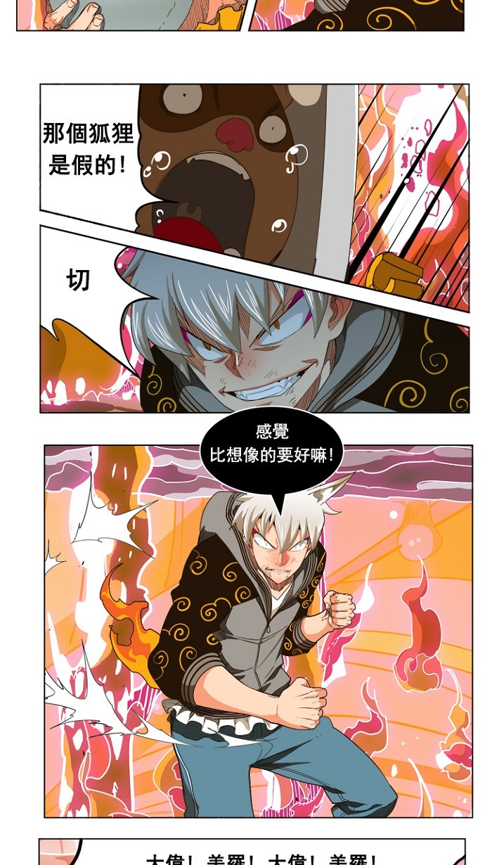 《高校之神》漫画最新章节第239话免费下拉式在线观看章节第【12】张图片