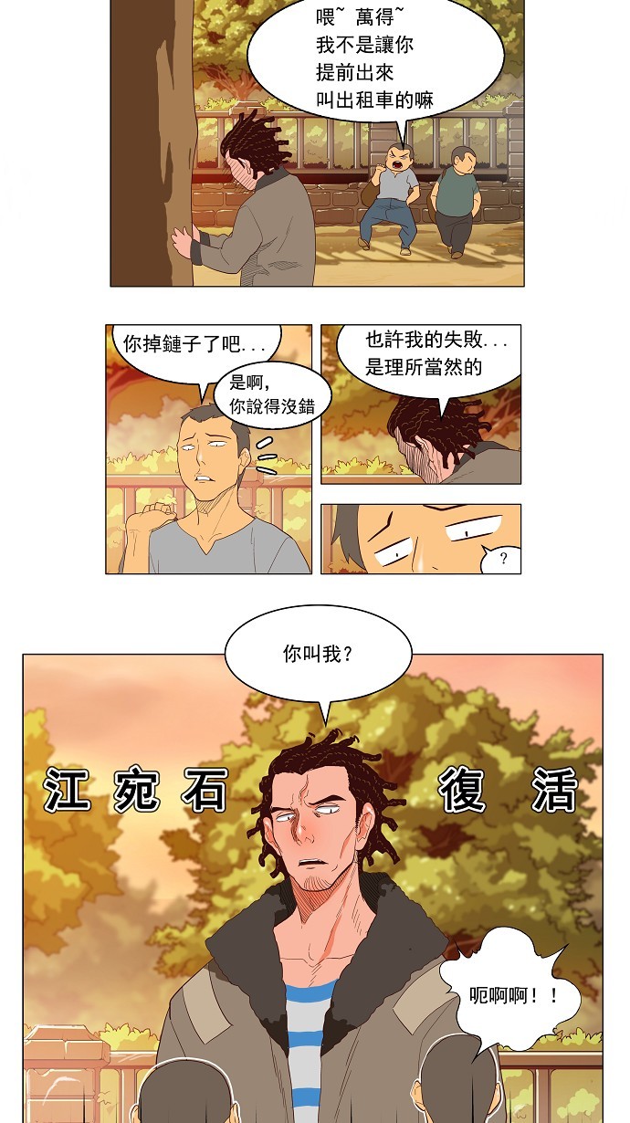 《高校之神》漫画最新章节第120话免费下拉式在线观看章节第【19】张图片