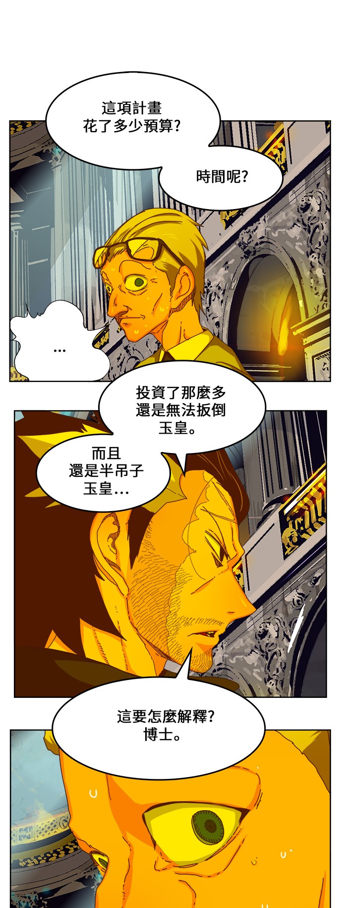 《高校之神》漫画最新章节第337话免费下拉式在线观看章节第【31】张图片