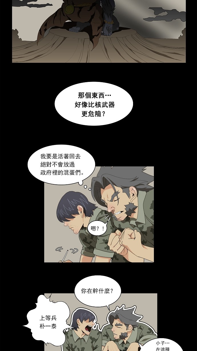 《高校之神》漫画最新章节第58话免费下拉式在线观看章节第【4】张图片