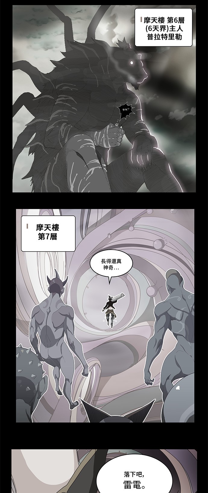 《高校之神》漫画最新章节第286话免费下拉式在线观看章节第【12】张图片