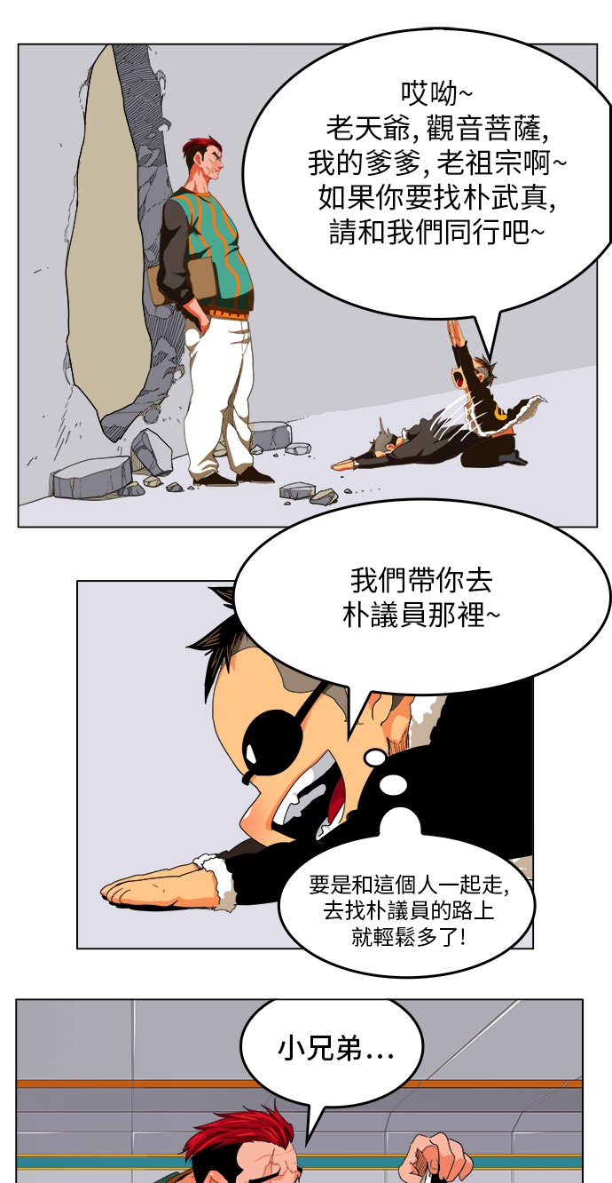 《高校之神》漫画最新章节第245话免费下拉式在线观看章节第【33】张图片