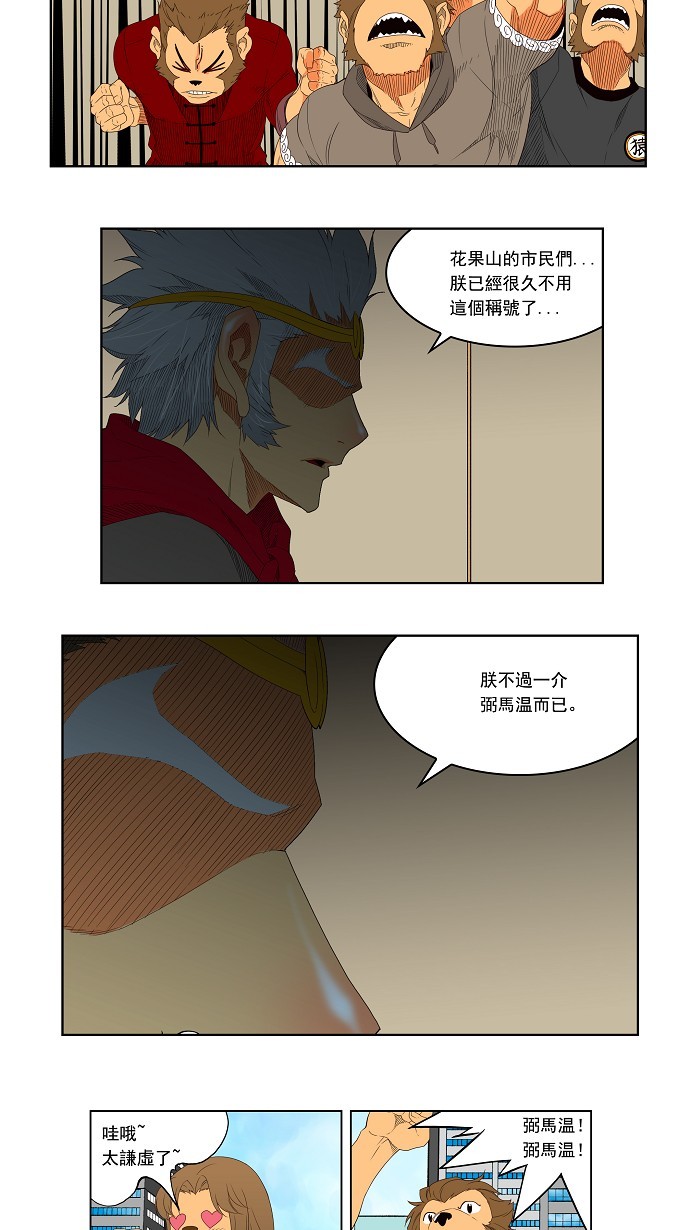 《高校之神》漫画最新章节第126话免费下拉式在线观看章节第【31】张图片