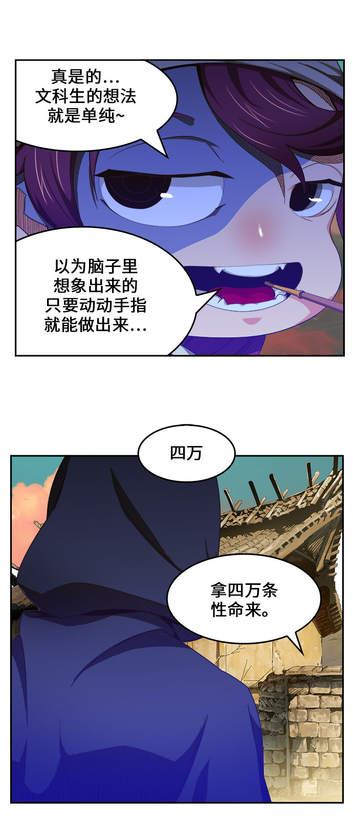 《高校之神》漫画最新章节第461话免费下拉式在线观看章节第【2】张图片