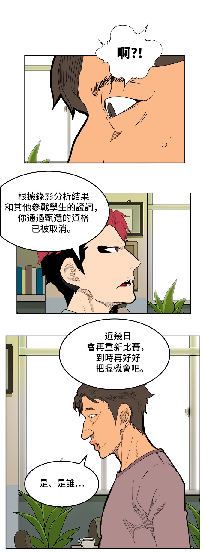 《高校之神》漫画最新章节第315话免费下拉式在线观看章节第【38】张图片