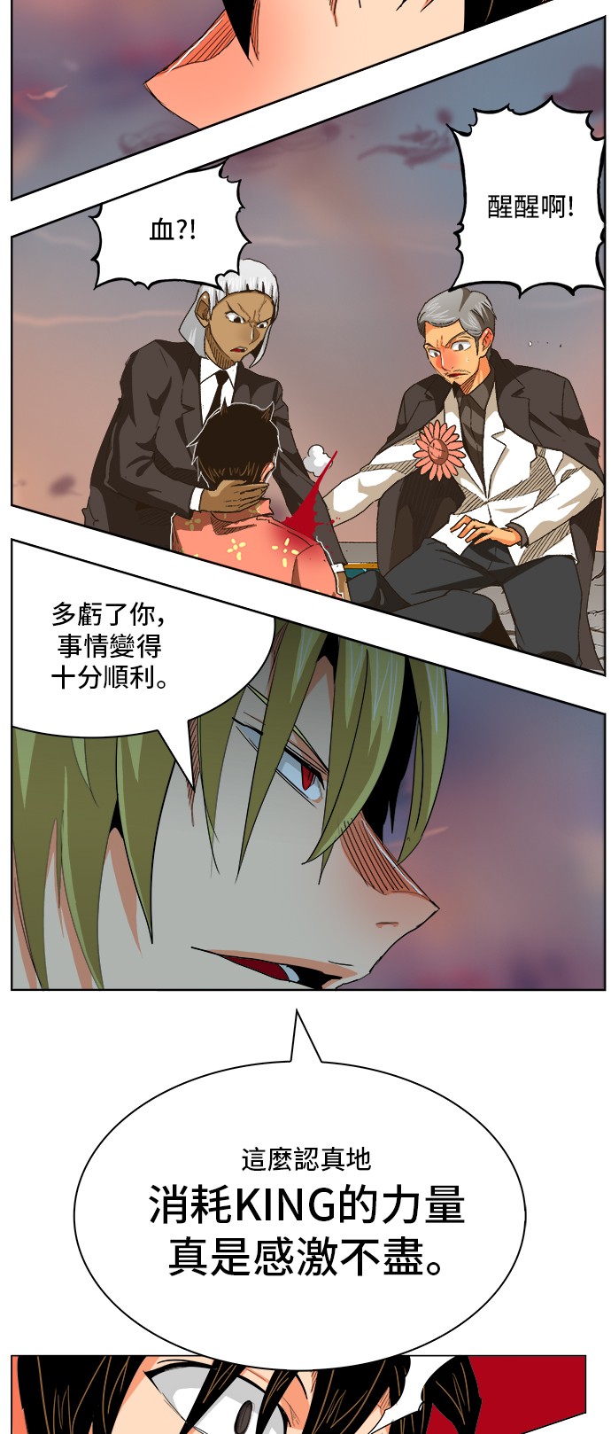 《高校之神》漫画最新章节第269话免费下拉式在线观看章节第【9】张图片