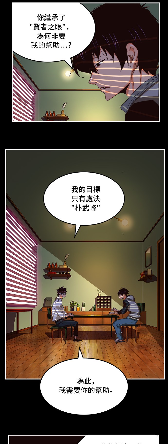 《高校之神》漫画最新章节第368话免费下拉式在线观看章节第【2】张图片