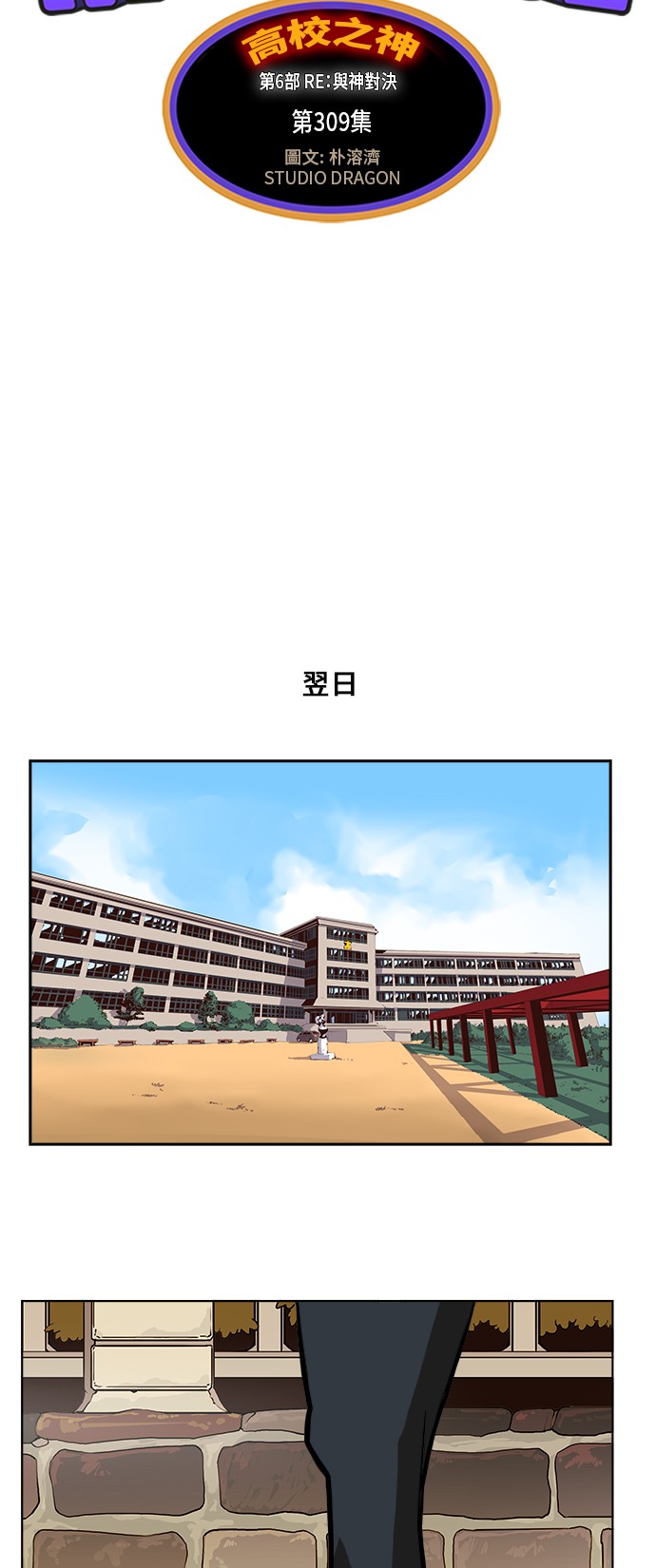 《高校之神》漫画最新章节第309话免费下拉式在线观看章节第【14】张图片