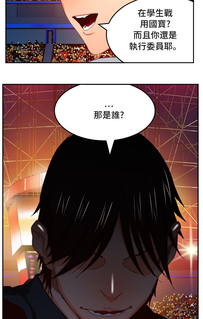 《高校之神》漫画最新章节第360话免费下拉式在线观看章节第【60】张图片