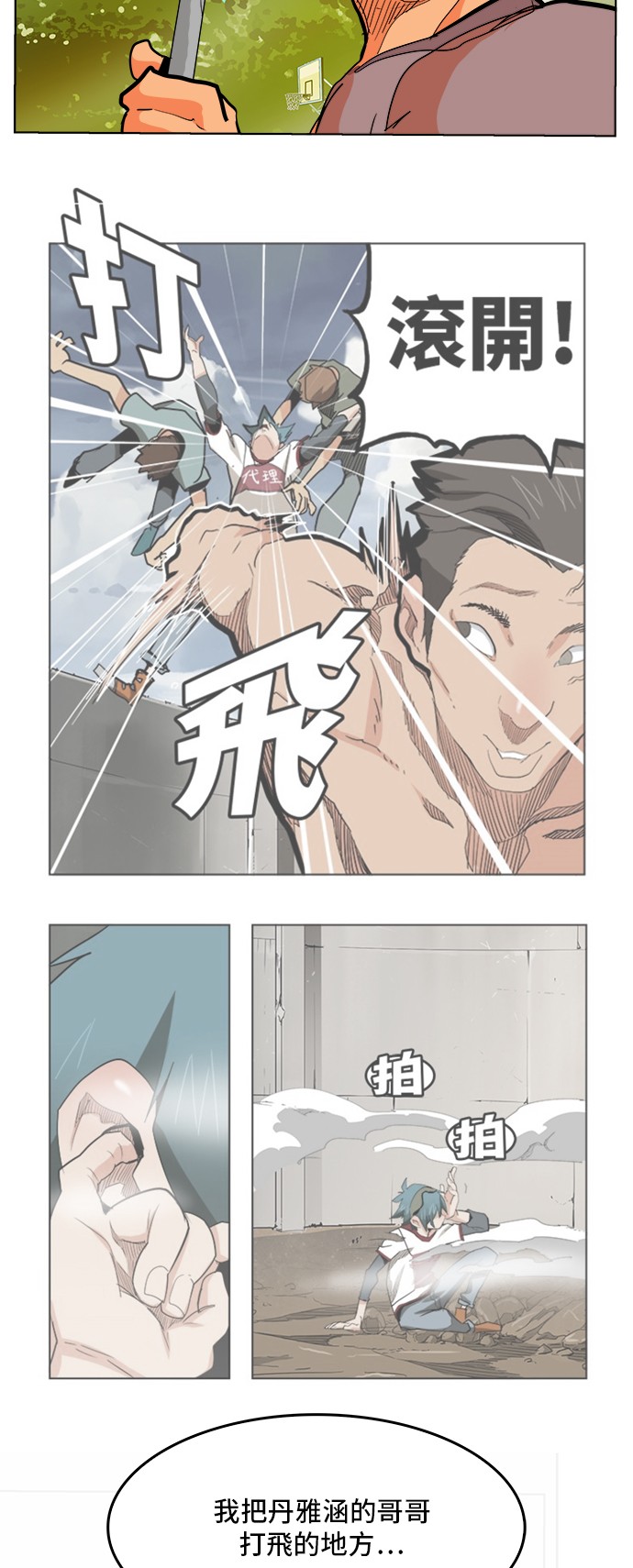 《高校之神》漫画最新章节第316话免费下拉式在线观看章节第【42】张图片