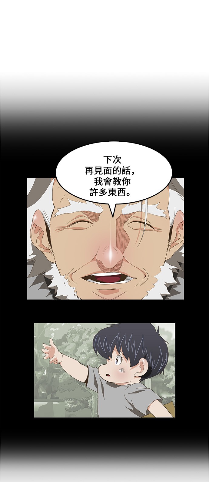 《高校之神》漫画最新章节第421话免费下拉式在线观看章节第【85】张图片